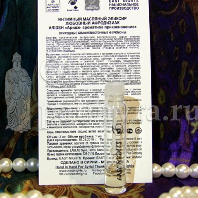 Интимный масляный эликсир Aridsh «Аридж - ароматное прикосновение» 1 мл - Царица Пальмиры