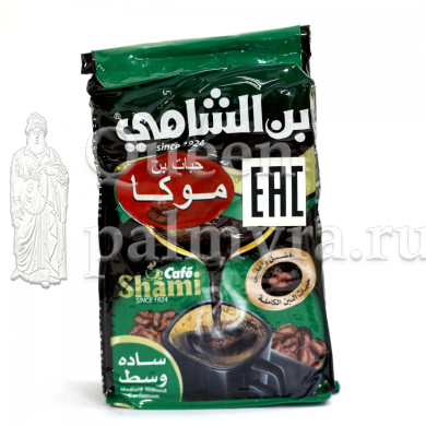 Арабский кофе мокка Shami - Царица Пальмиры