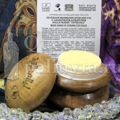Лечебная макмария-крем для рук с сандараком алжирским Daula Nubar «первенец» - Царица Пальмиры
