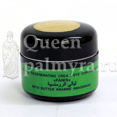 Восстанавливающая крем- сыворотка для контура глаз с маслом крамбэ FANIS «Красивая как сахарок» 5 мл - Царица Пальмиры