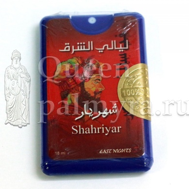 Масляные духи в упаковке спрей-покет Shahriyar - Царица Пальмиры